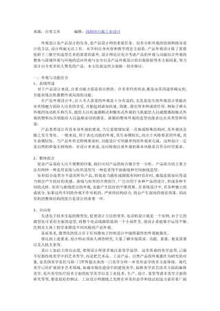 产品外观设计