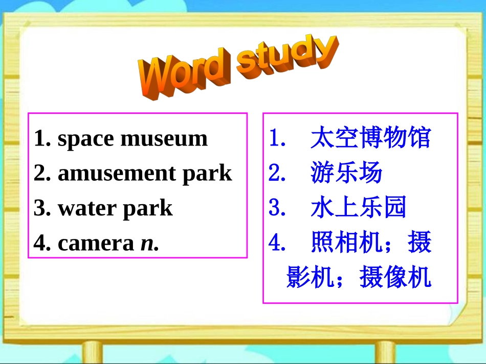 2014春人教新目标八下unit9-have-you-ever-been-to-a-museum-Section-A-1_第3页