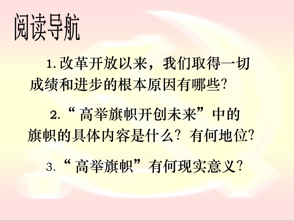 我们的社会主义祖国·高举旗帜开创未来_第2页