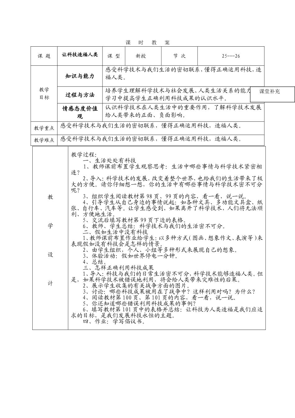 五年级上册思品教案.13doc_第1页