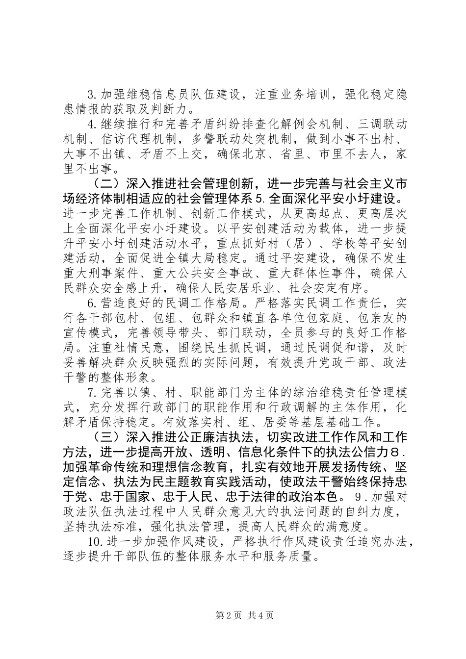 XX年全镇社会稳定工作总结_第2页