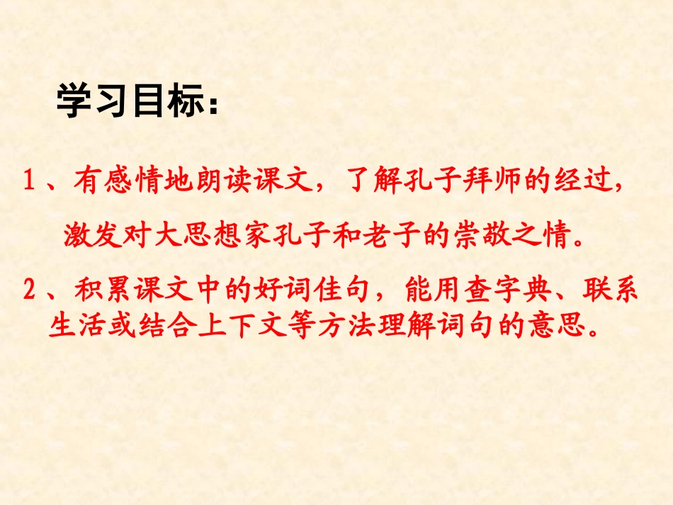 孔子拜师第二课时_第2页