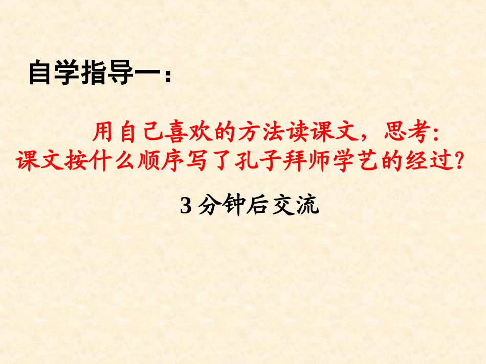 孔子拜师第二课时_第3页