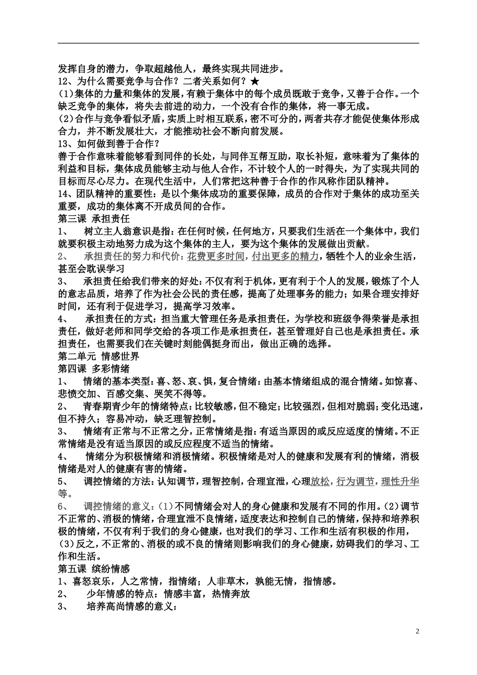七年级下册思想品德复习提纲_第2页