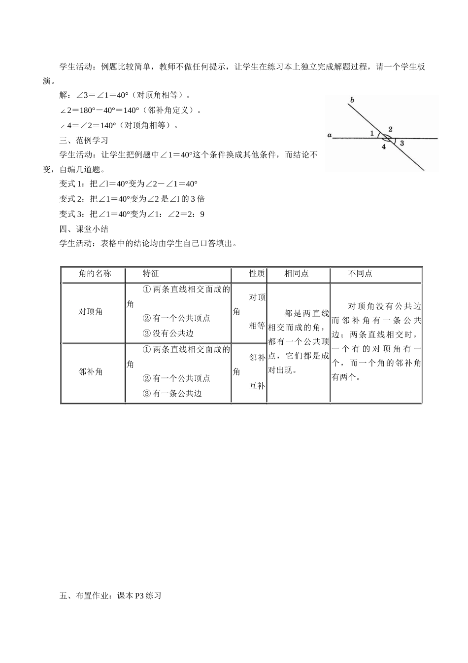 七年级下册相交线教学设计_第2页