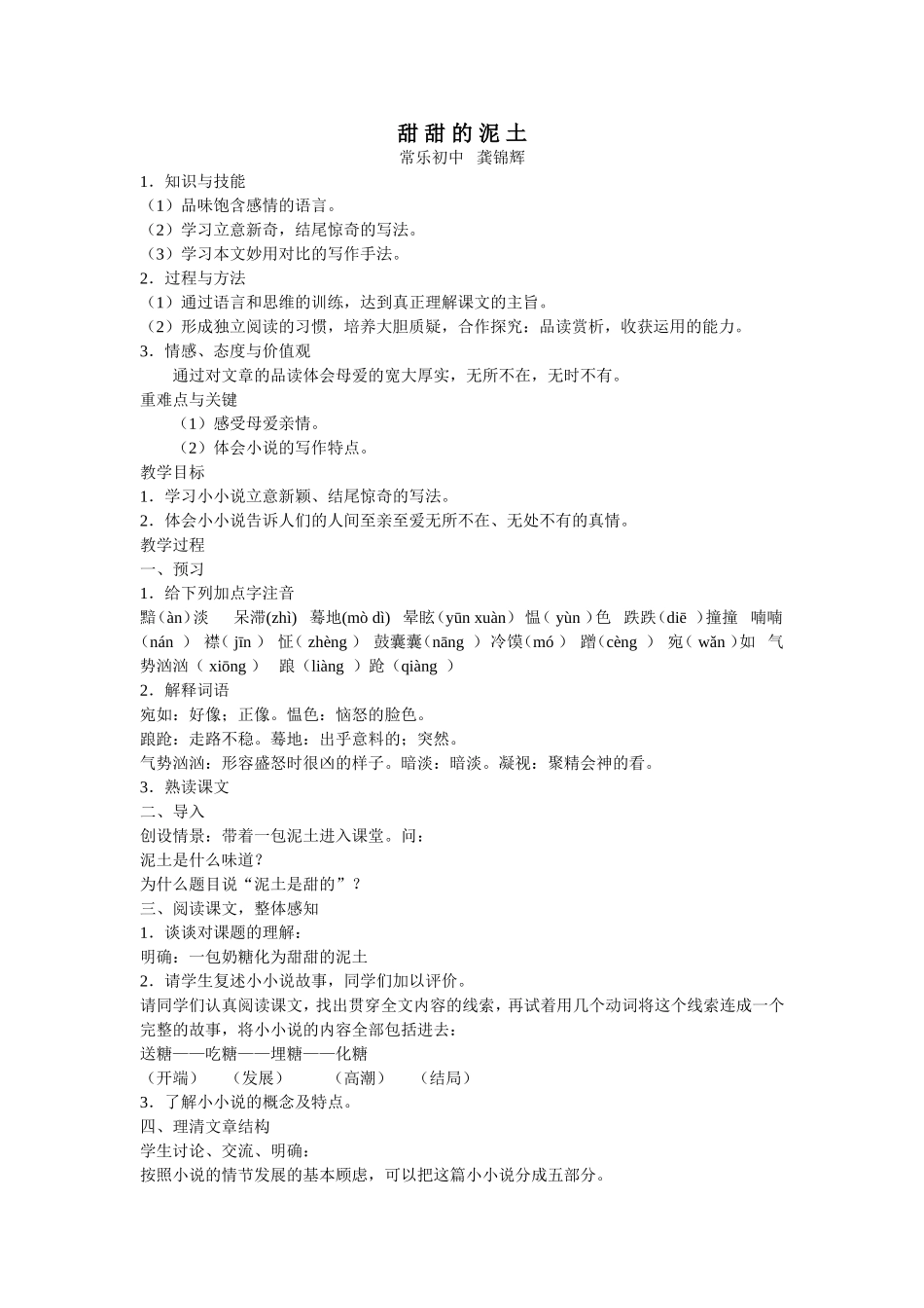 甜甜的泥土教案_第1页