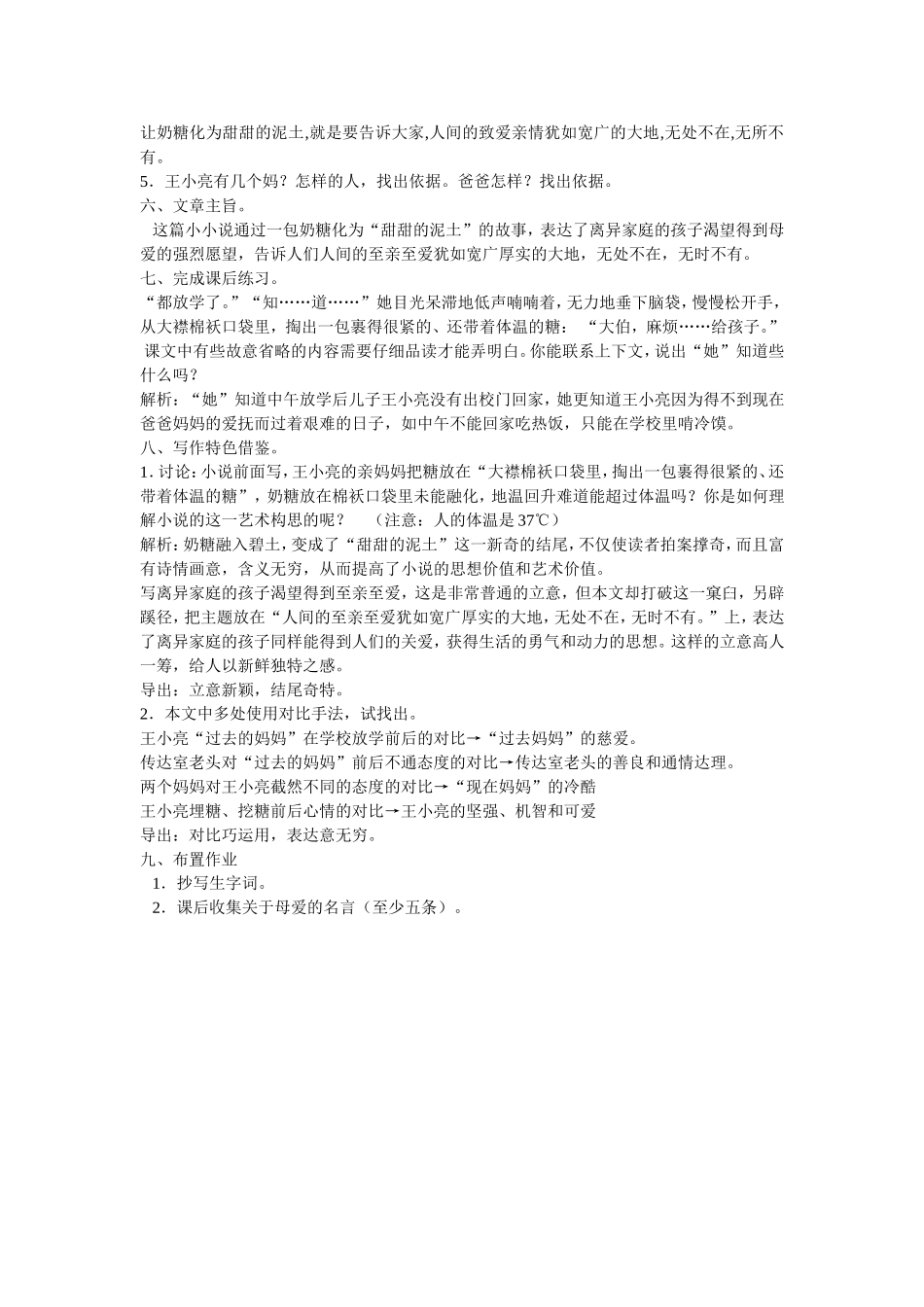 甜甜的泥土教案_第3页