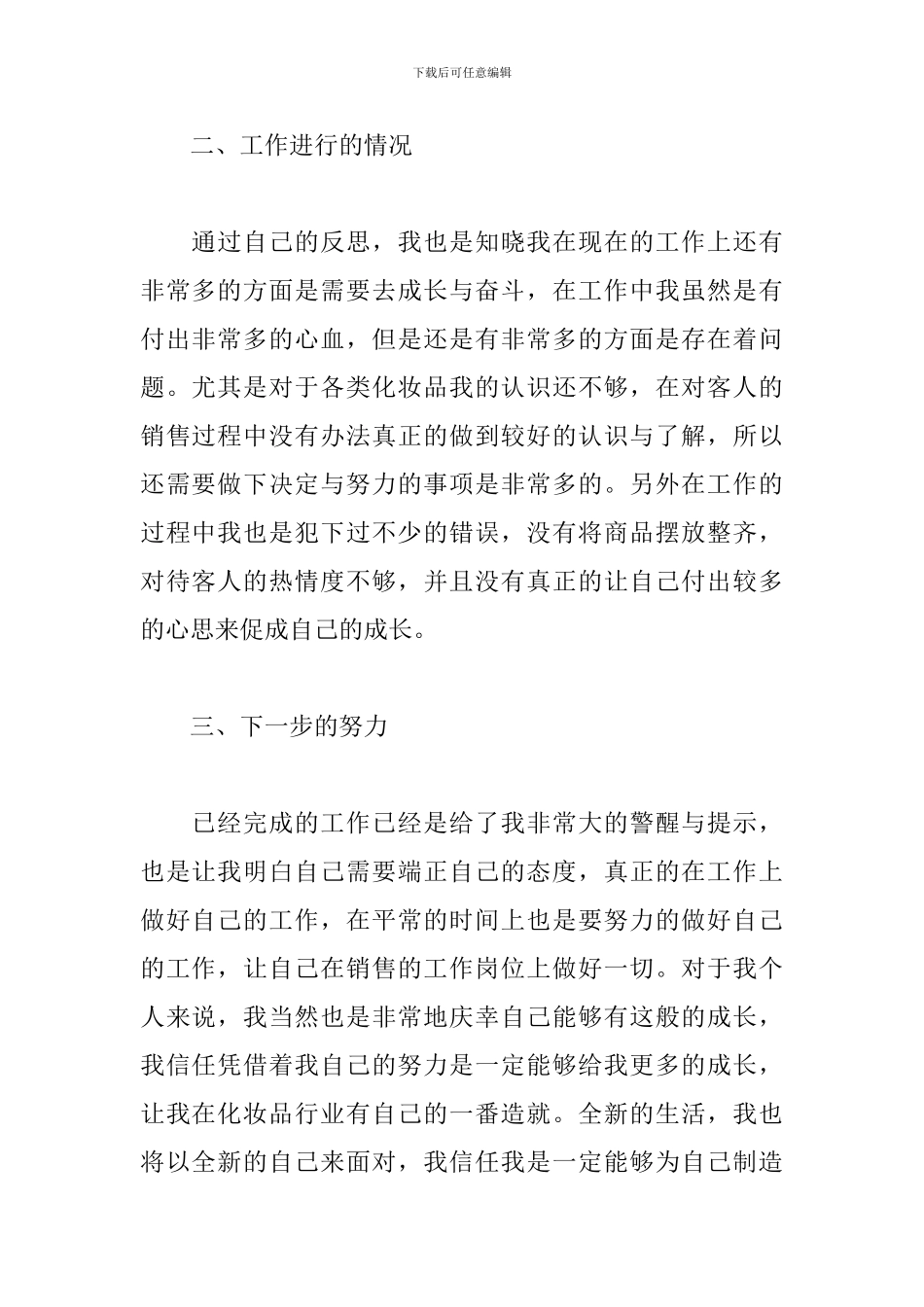 2024化妆品销售年终工作总结(5篇)_第2页