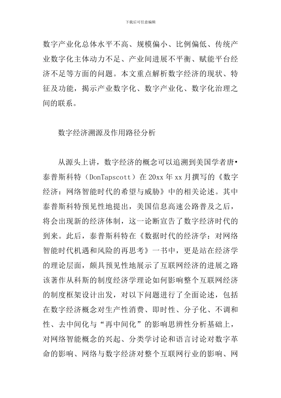 关于区域数字经济的发展经验评析报告范文_第3页