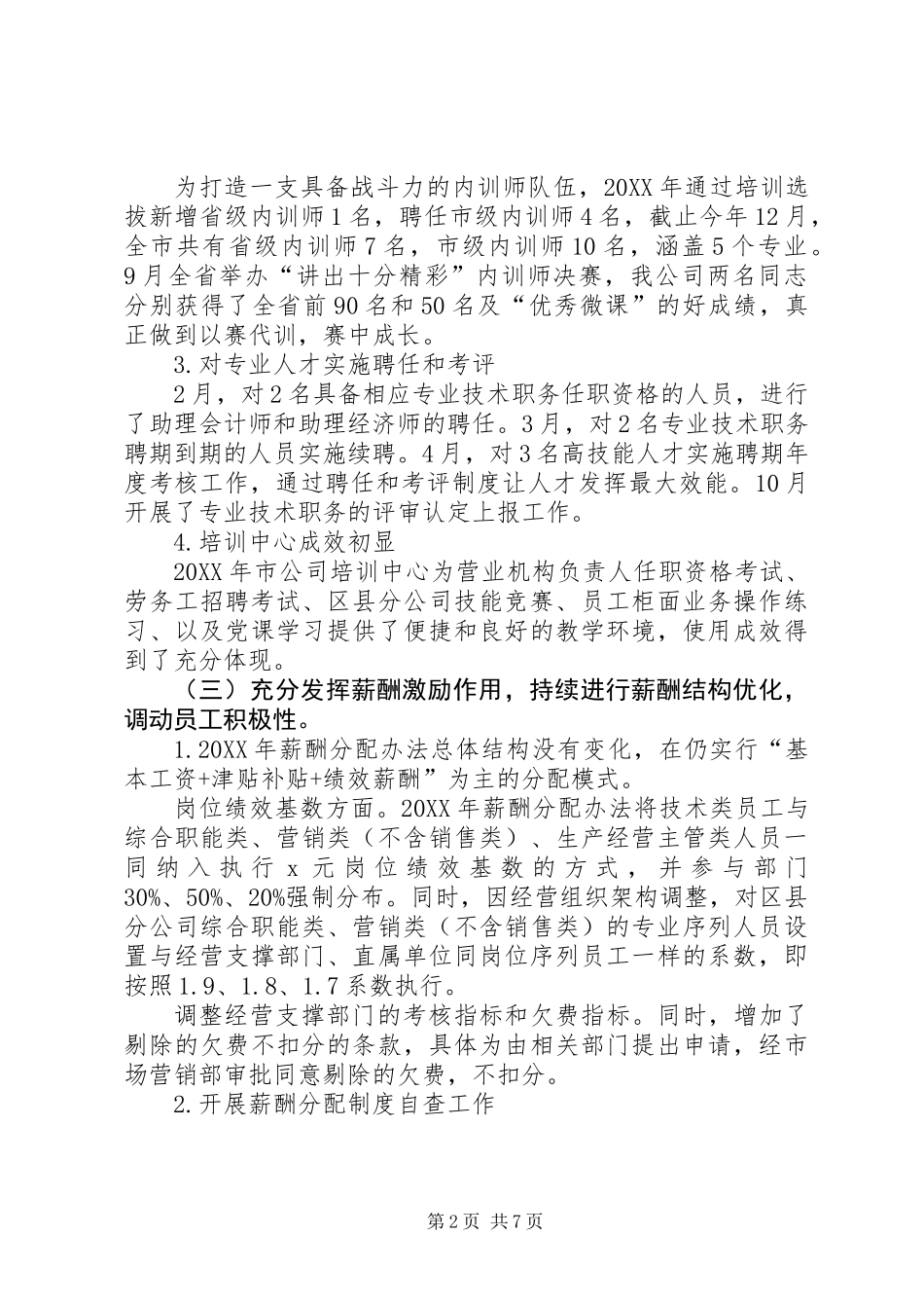 人力资源部201X年工作总结XX年工作思路_第2页