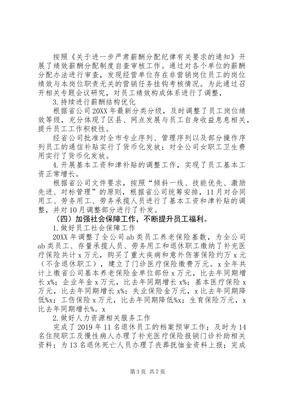 人力资源部201X年工作总结XX年工作思路_第3页