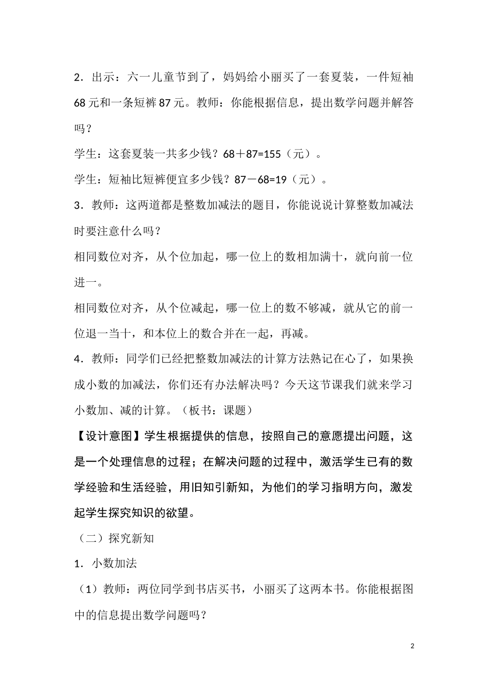 小学数学2011版本小学四年级小数加、减法-(2)_第2页