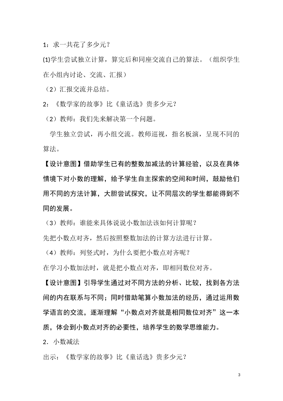 小学数学2011版本小学四年级小数加、减法-(2)_第3页