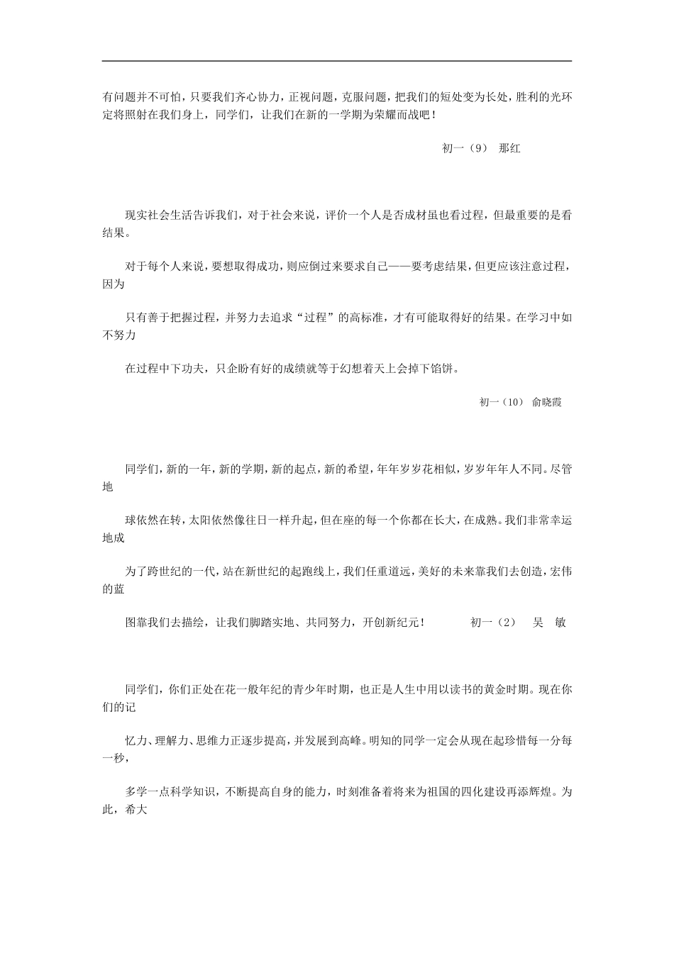 班主任寄语-(2)_第2页