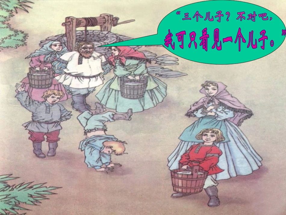 小二23课《三个儿子》_第3页
