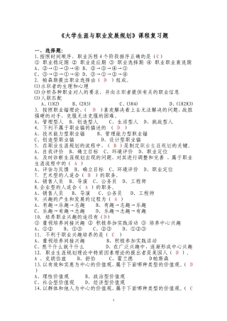 大学生涯与职业发展规划课程期末考试复习题目