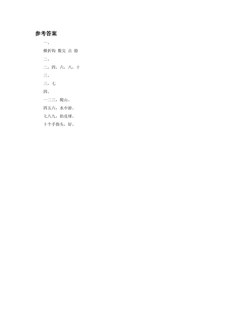 (2016年秋季版)《山村》同步练习1_第2页