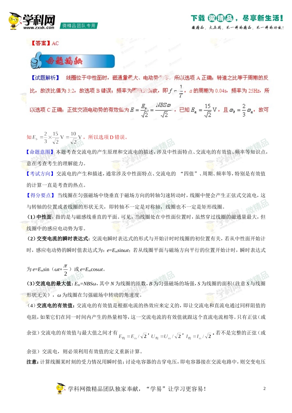 2014年高考物理母题题源系列+12+交流电_第2页