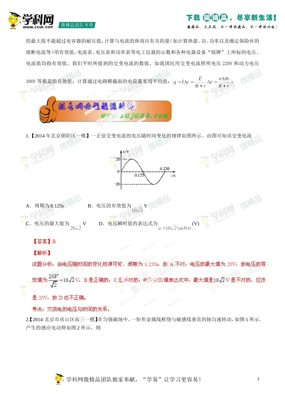 2014年高考物理母题题源系列+12+交流电_第3页
