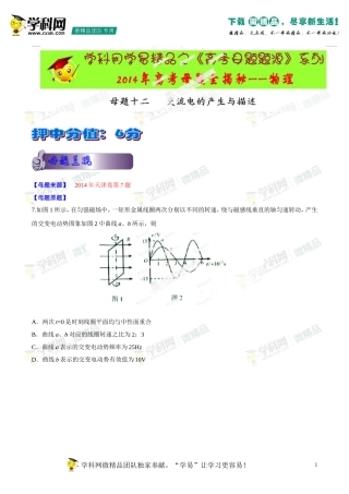 2014年高考物理母题题源系列+12+交流电
