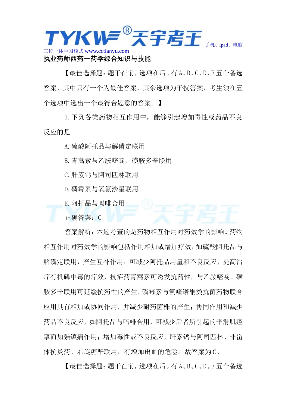 2016年药剂师模拟试题_第2页