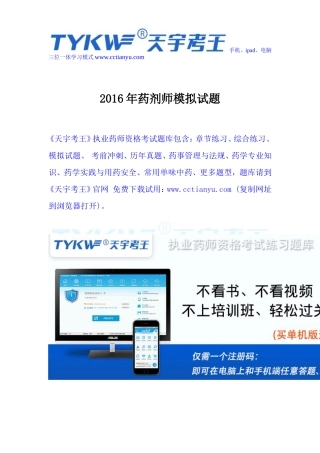 2016年药剂师模拟试题