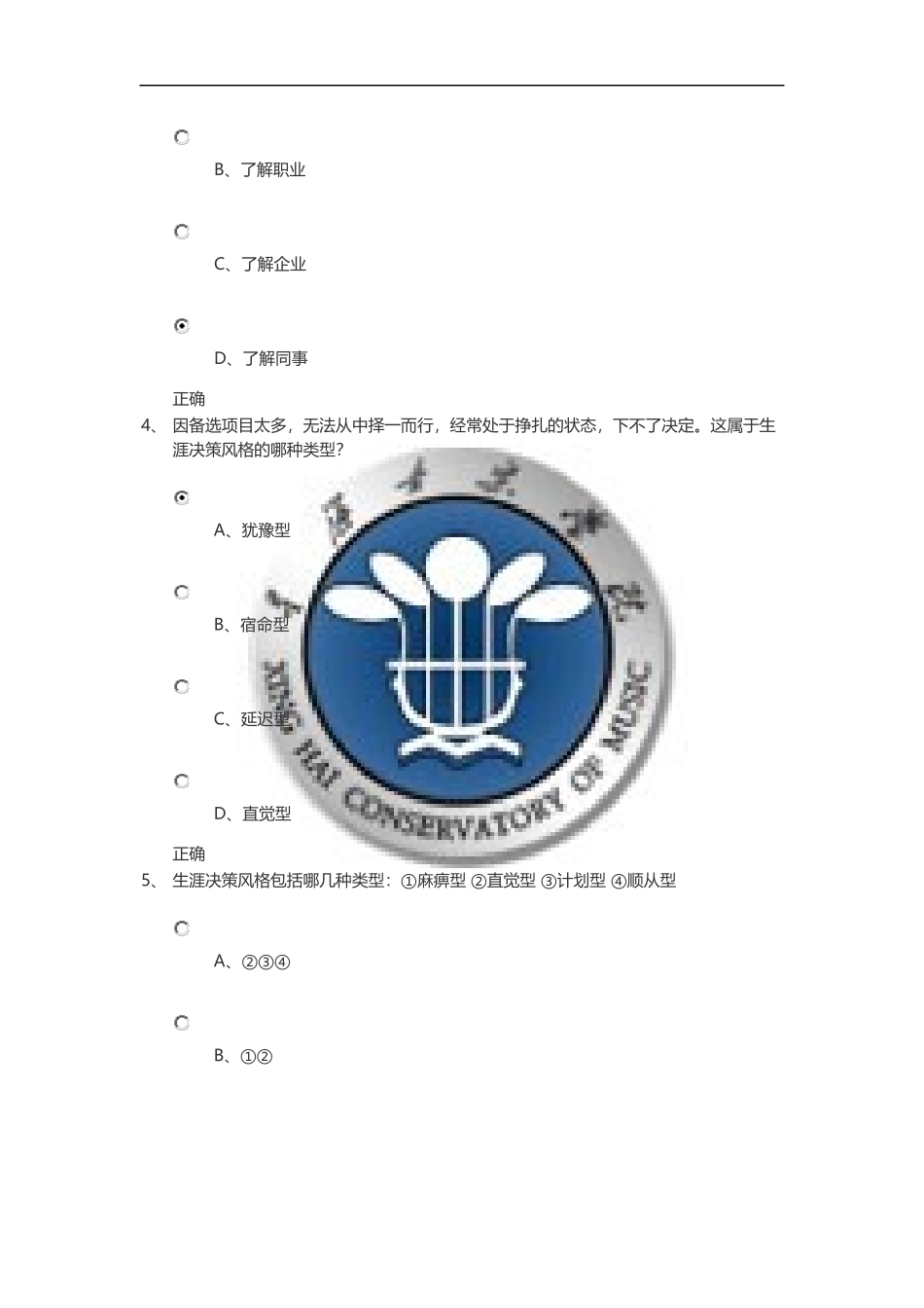 2015级职业生涯规划网络课程(必修)课后练习题答案-刘国栋_第2页
