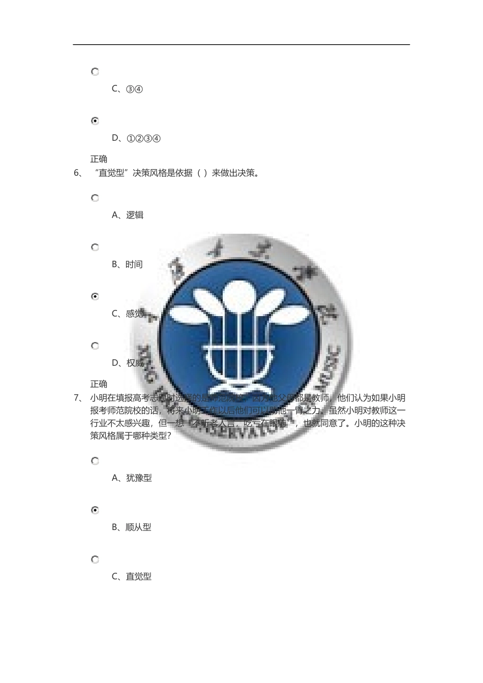 2015级职业生涯规划网络课程(必修)课后练习题答案-刘国栋_第3页