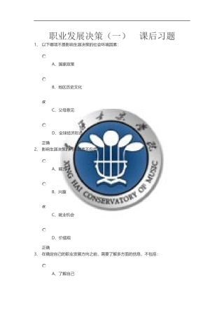 2015级职业生涯规划网络课程(必修)课后练习题答案-刘国栋