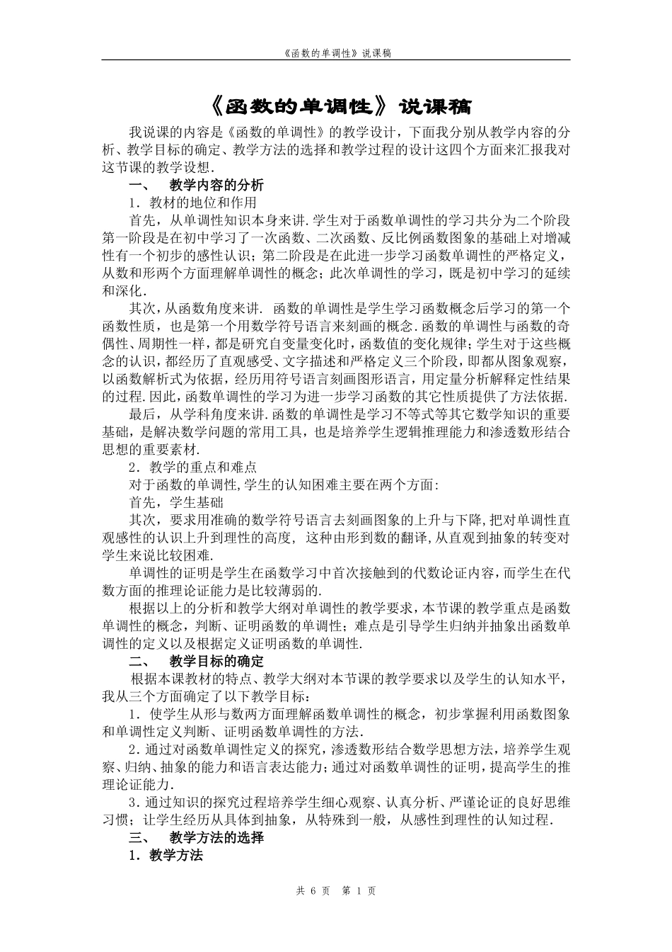 函数的单调性说课稿_第1页