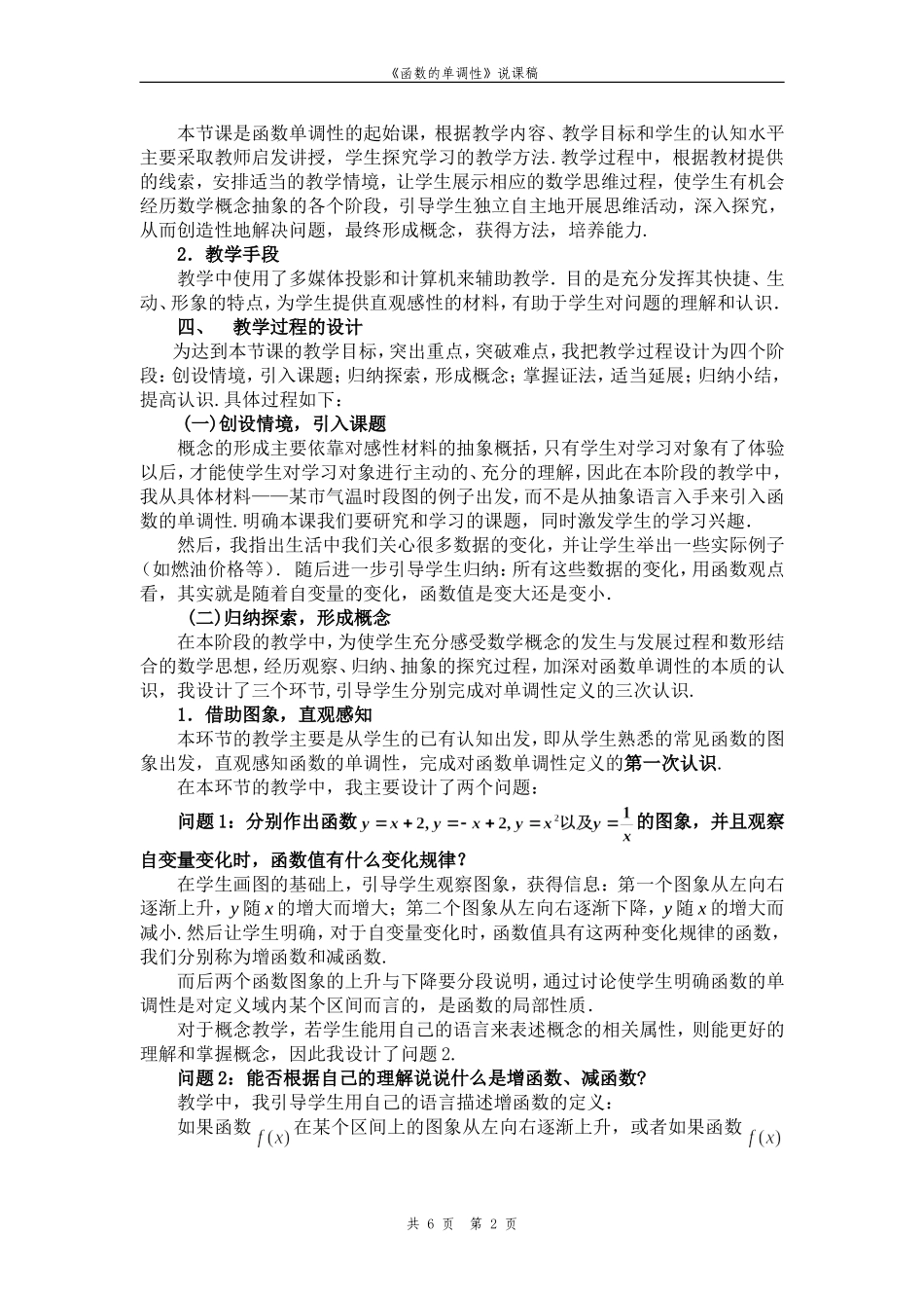 函数的单调性说课稿_第2页