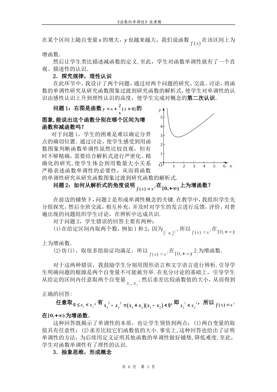 函数的单调性说课稿_第3页
