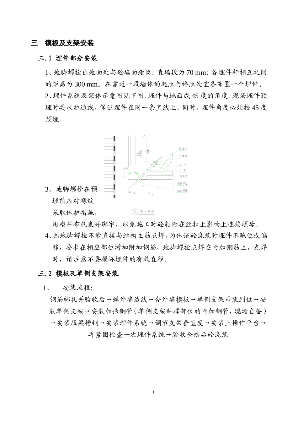 单侧支模交底_第2页