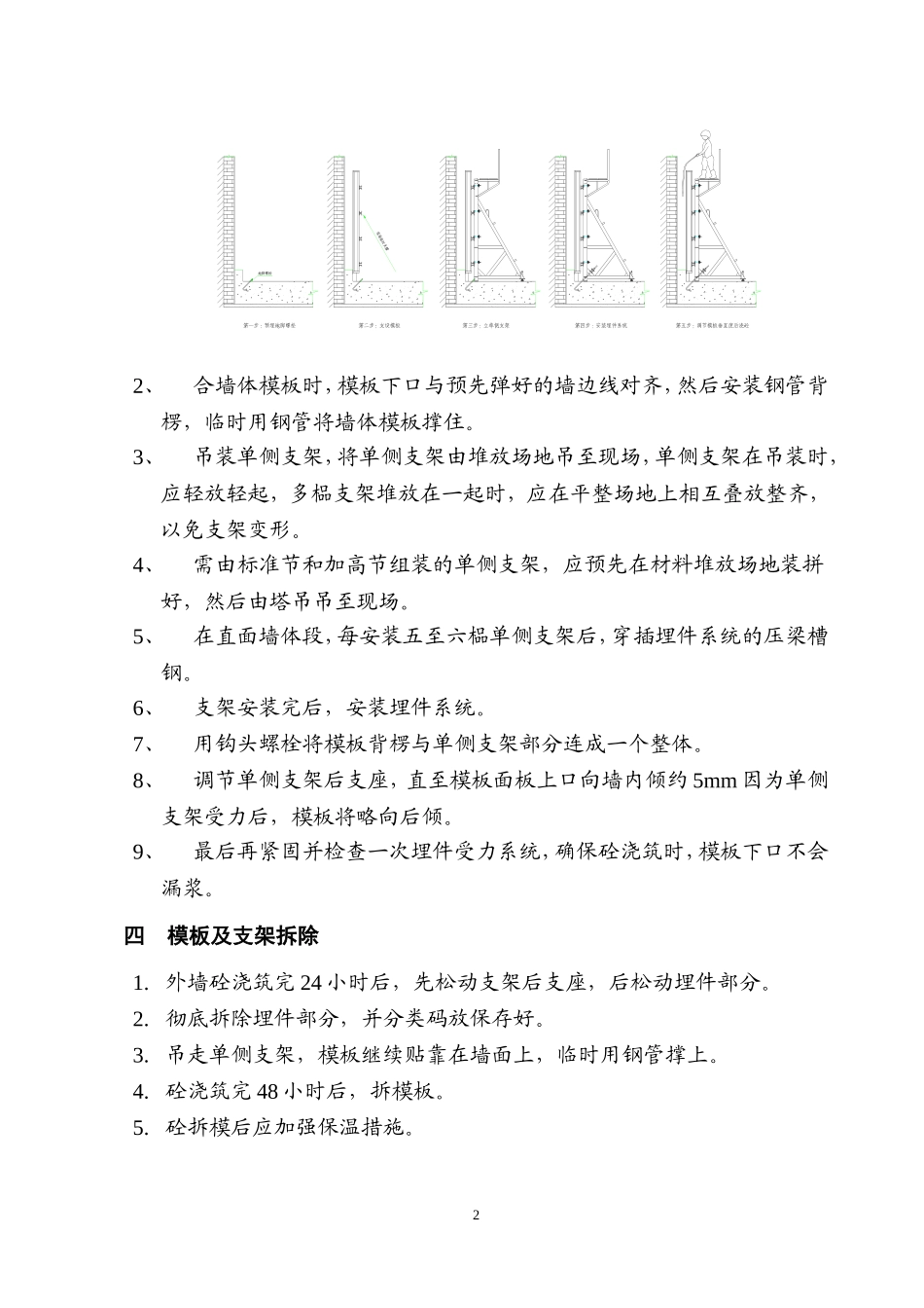 单侧支模交底_第3页
