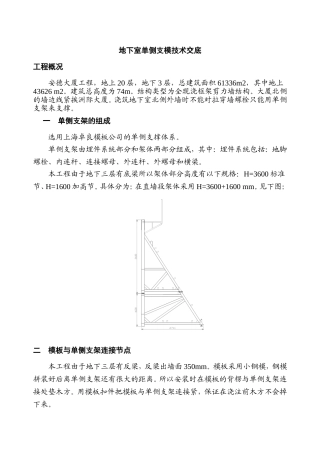 单侧支模交底