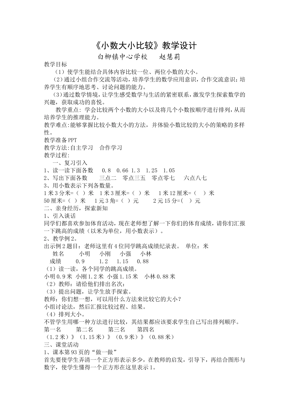 人教2011版小学数学三年级《小数大小比较》_第1页