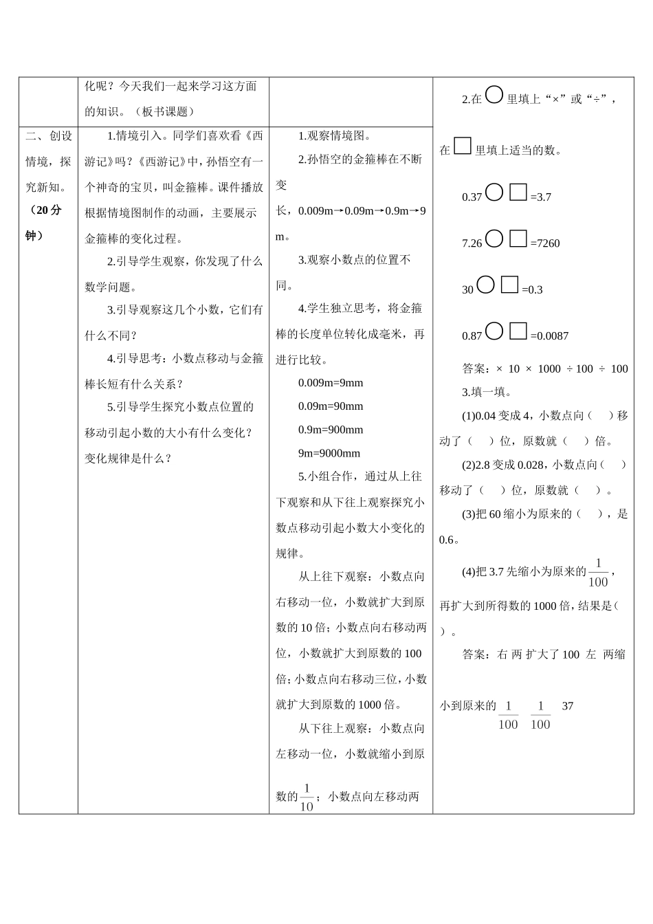 人教2011版小学数学四年级设计-导案学案_第2页