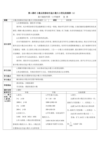 人教2011版小学数学四年级设计-导案学案