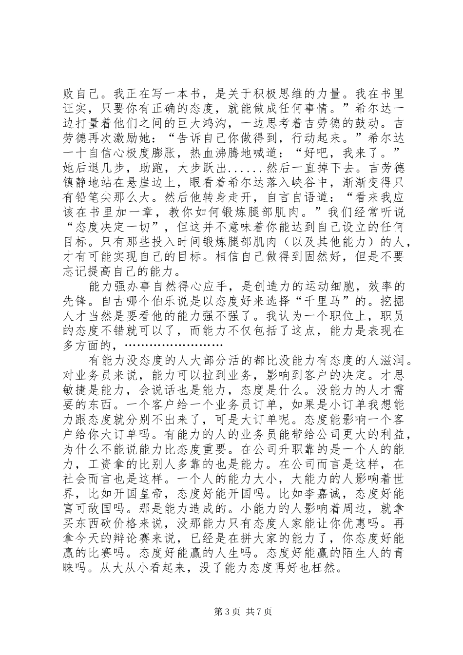 感悟工作能力与工作态度_第3页