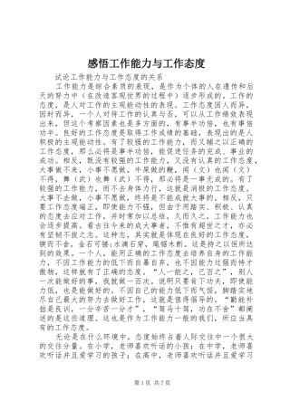 感悟工作能力与工作态度