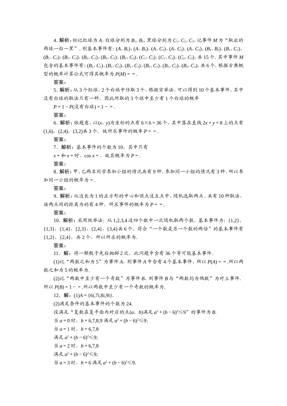 限时集训(五十一)-古典概型_第3页