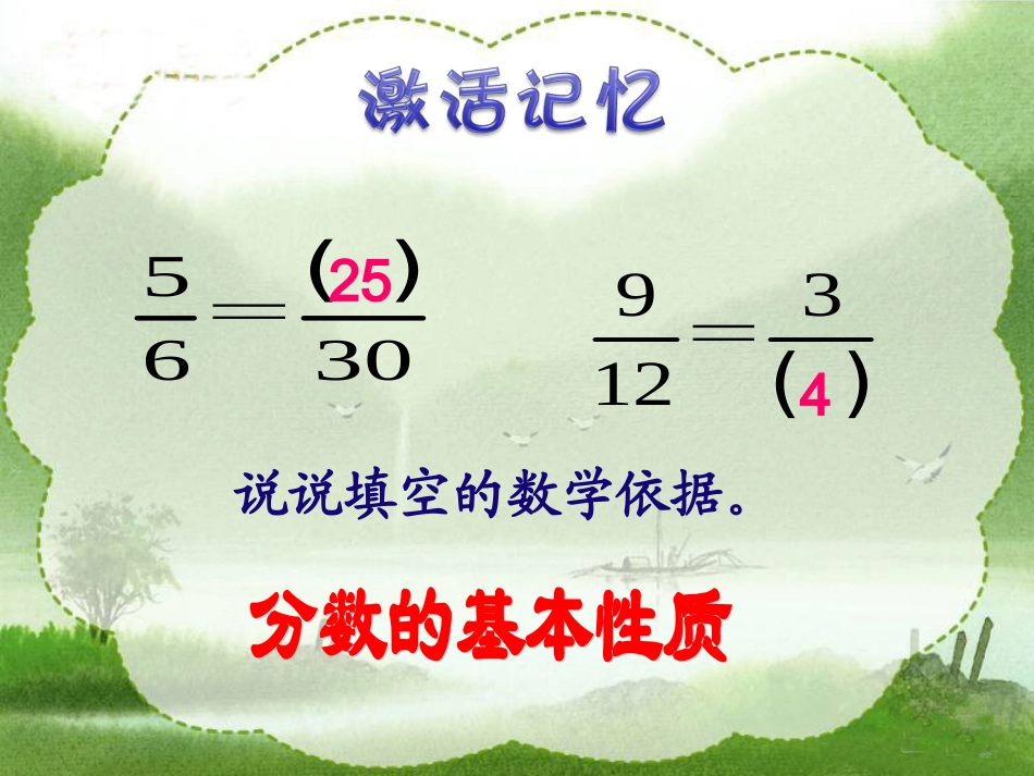 苏教版五下约分_第2页