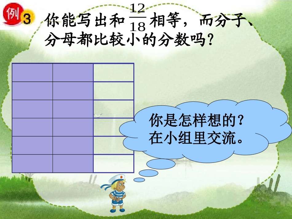 苏教版五下约分_第3页