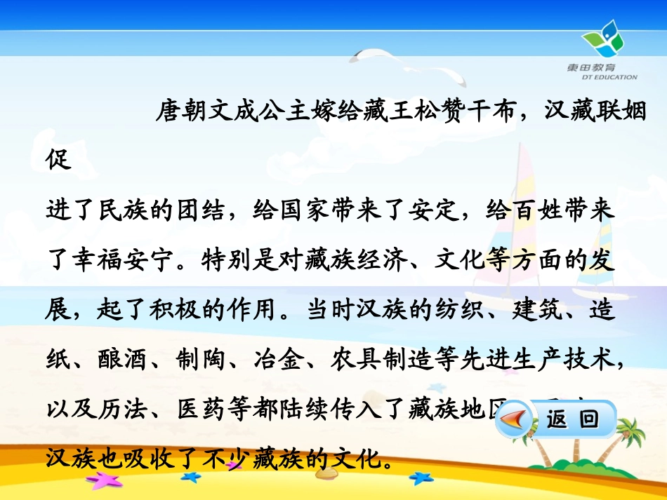 30、文成公主进藏_第3页