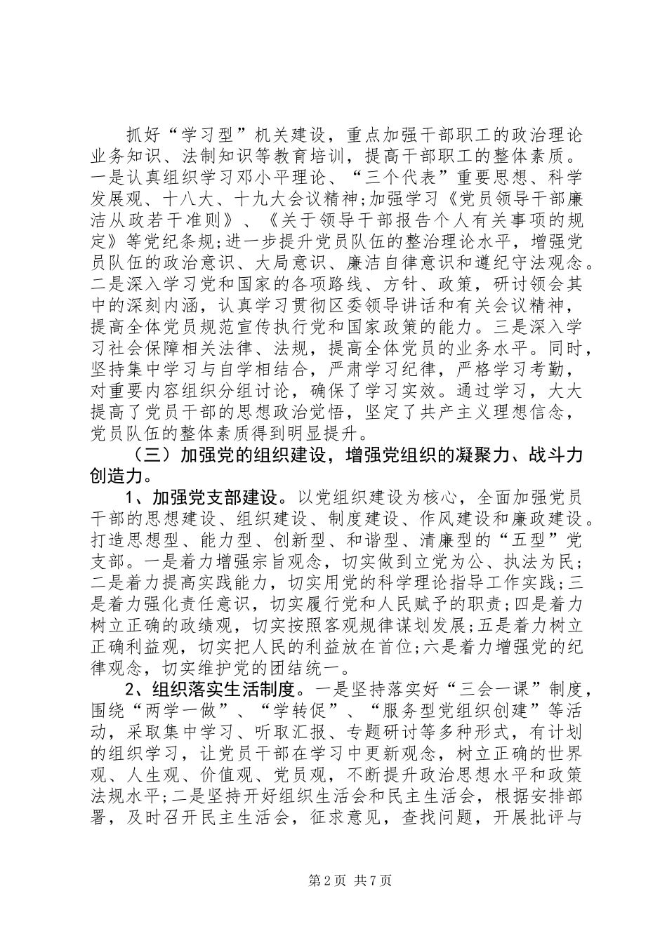 人社局机关党支部书记述职报告_第2页