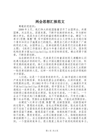 两会思想汇报范文