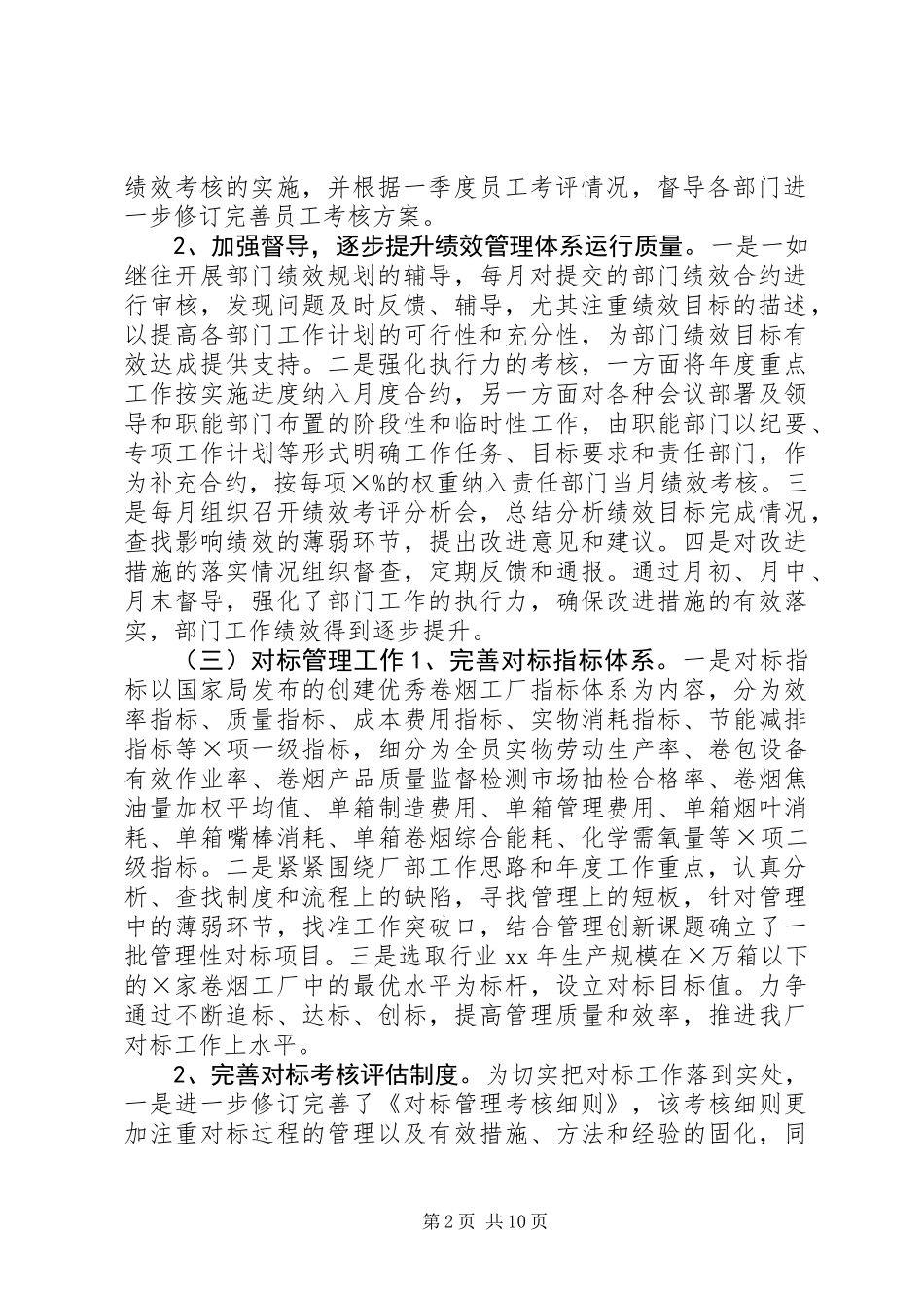 企管科工作总结及XX年工作打算_第2页