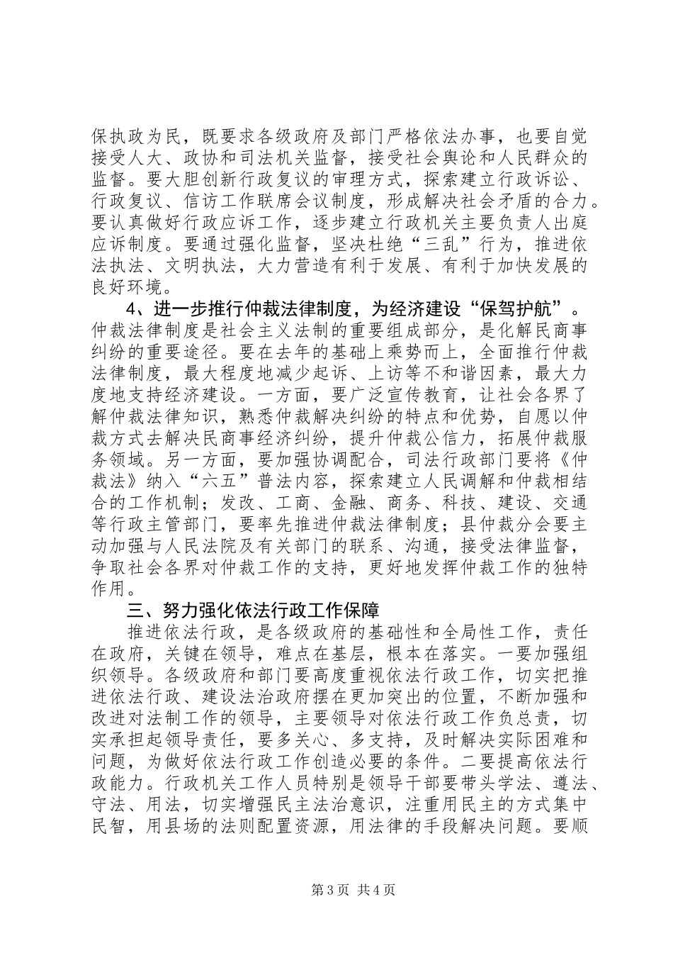 全县依法行政会议领导发言_第3页