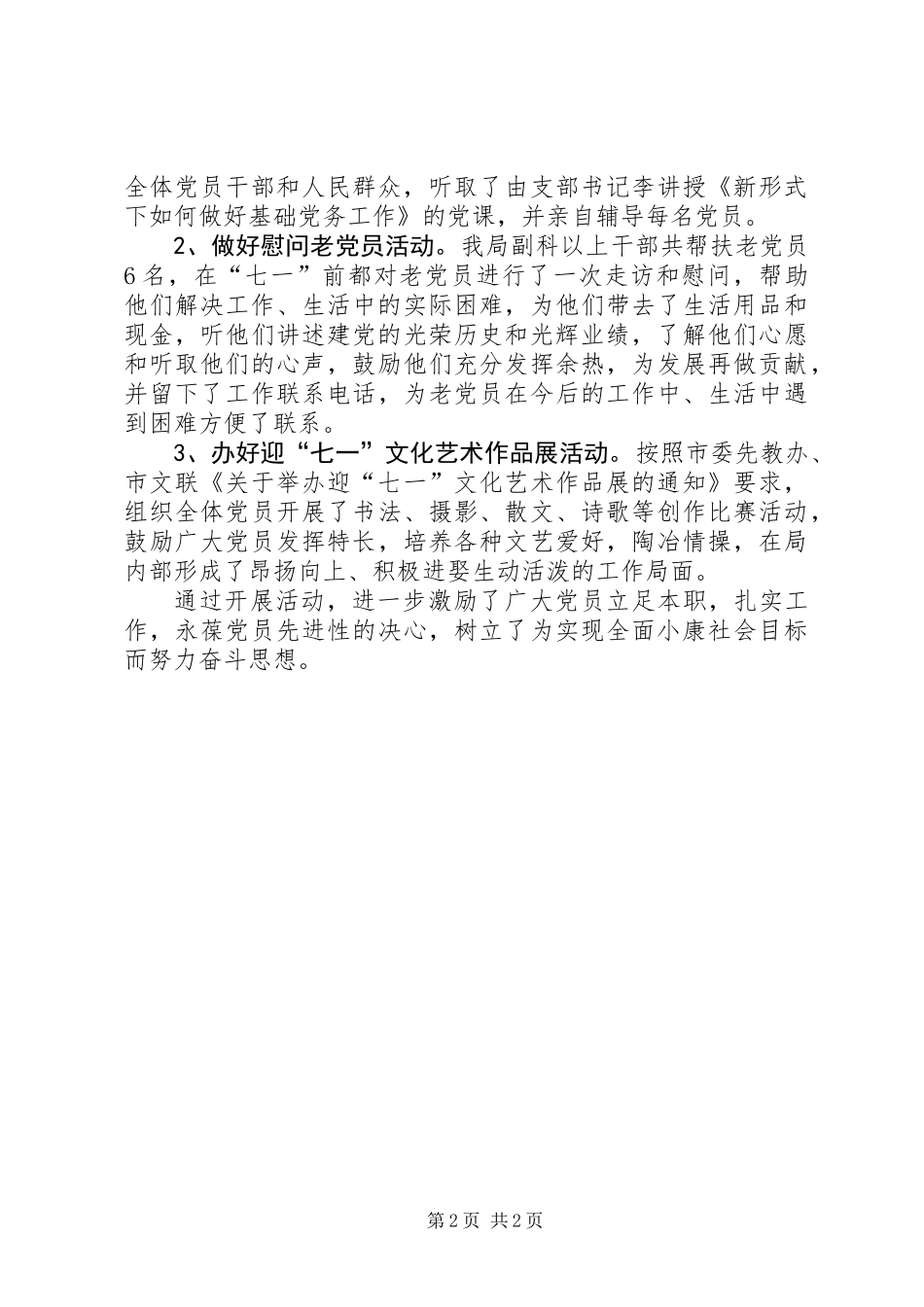 七一活动方案总结_第2页