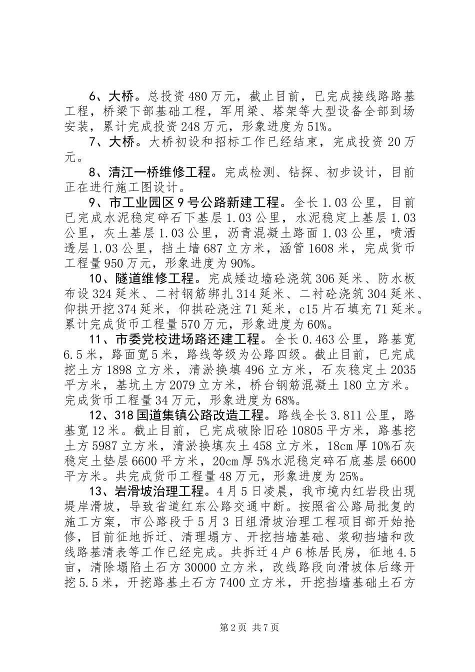 交通局上半年工作总结_第2页